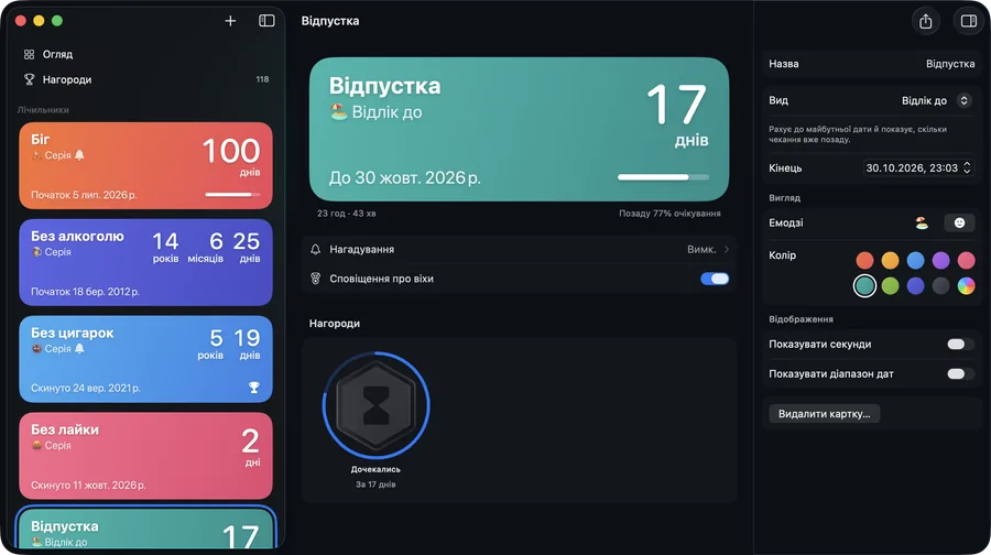 Vidlik на Mac у темному вигляді